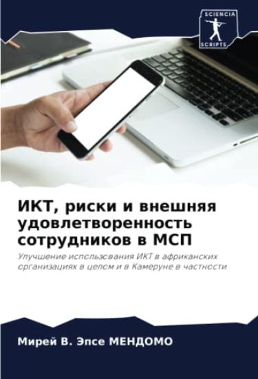 IKT, riski i wneshnqq udowletworennost' sotrudnikow w MSP