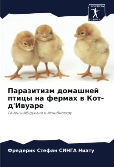 Parazitizm domashnej pticy na fermah w Kot-d'Iwuare