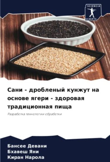 Sani - droblenyj kunzhut na osnowe qgeri - zdorowaq tradicionnaq pischa