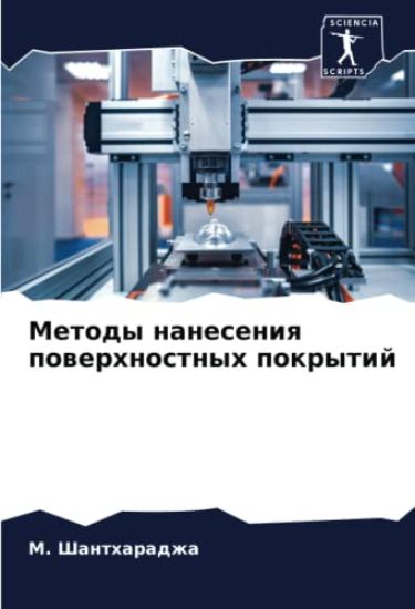 Metody naneseniq powerhnostnyh pokrytij