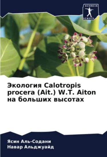 Jekologiq Calotropis procera (Ait.) W.T. Aiton na bol'shih wysotah