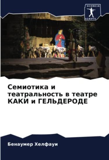 Semiotika i teatral'nost' w teatre KAKI i GEL'DERODE