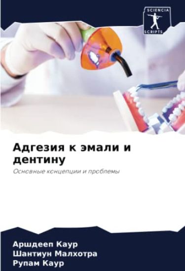 Adgeziq k ämali i dentinu