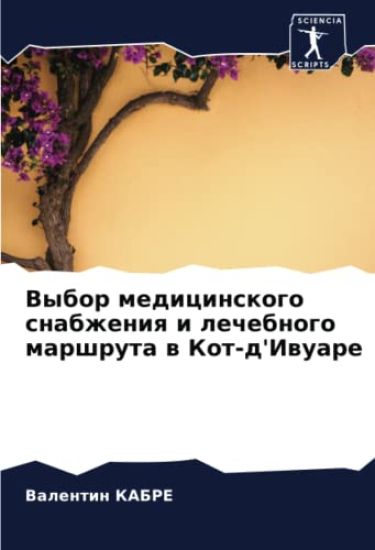Vybor medicinskogo snabzheniq i lechebnogo marshruta w Kot-d'Iwuare