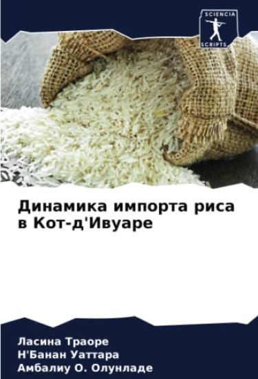 Dinamika importa risa w Kot-d'Iwuare