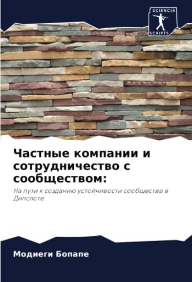 Chastnye kompanii i sotrudnichestwo s soobschestwom: