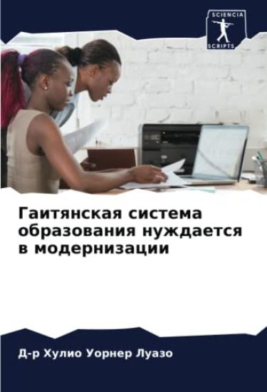 Gaitqnskaq sistema obrazowaniq nuzhdaetsq w modernizacii
