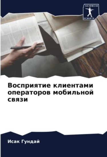 Vospriqtie klientami operatorow mobil'noj swqzi