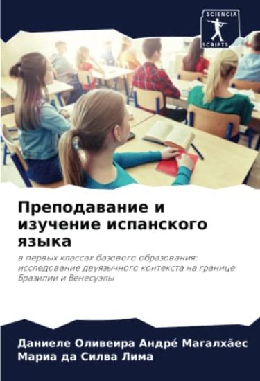 Prepodawanie i izuchenie ispanskogo qzyka