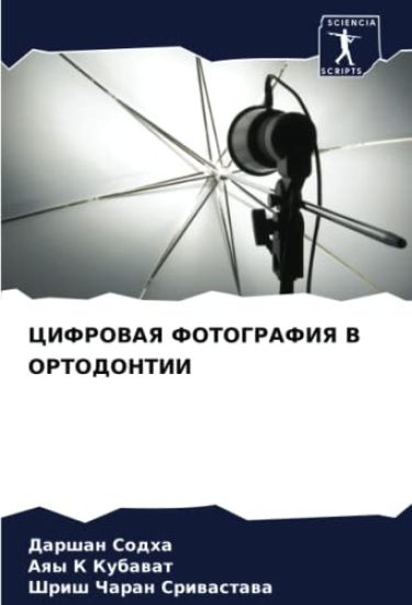 CIFROVAYa FOTOGRAFIYa V ORTODONTII
