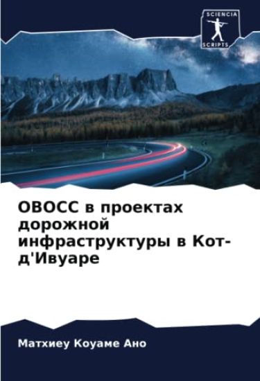 OVOSS w proektah dorozhnoj infrastruktury w Kot-d'Iwuare