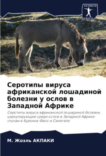 Serotipy wirusa afrikanskoj loshadinoj bolezni u oslow w Zapadnoj Afrike