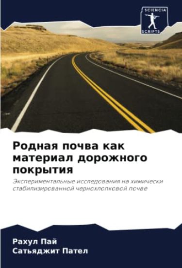 Rodnaq pochwa kak material dorozhnogo pokrytiq