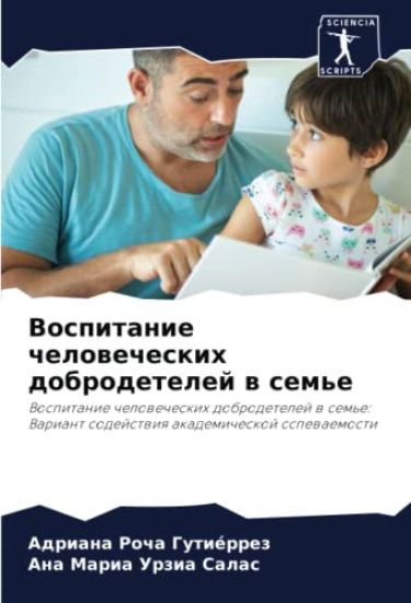 Vospitanie chelowecheskih dobrodetelej w sem'e