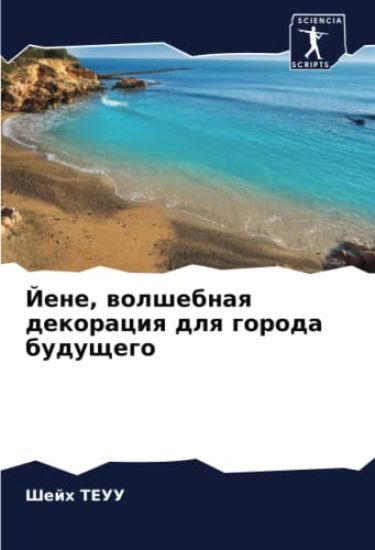 Jene, wolshebnaq dekoraciq dlq goroda buduschego