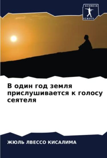 V odin god zemlq prislushiwaetsq k golosu seqtelq