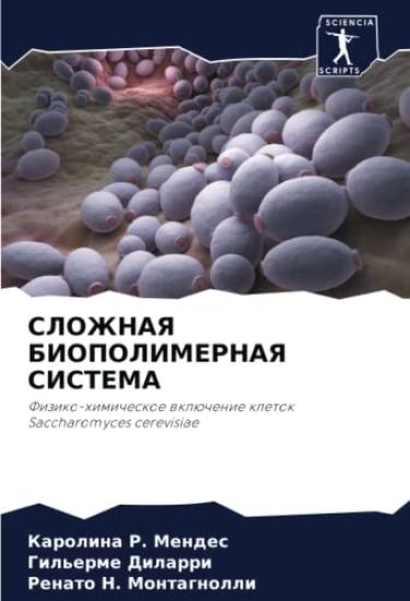 SLOZhNAYa BIOPOLIMERNAYa SISTEMA