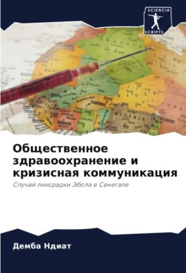 Obschestwennoe zdrawoohranenie i krizisnaq kommunikaciq