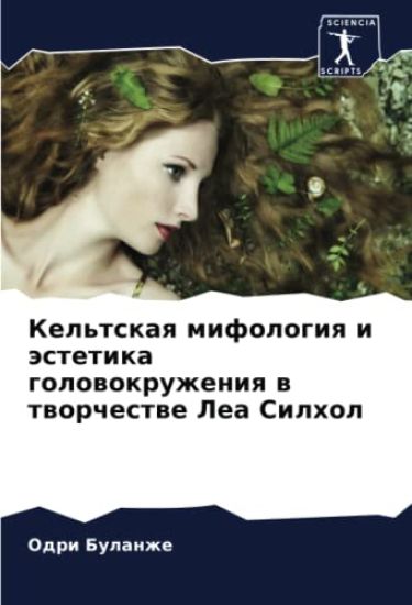 Kel'tskaq mifologiq i ästetika golowokruzheniq w tworchestwe Lea Silhol