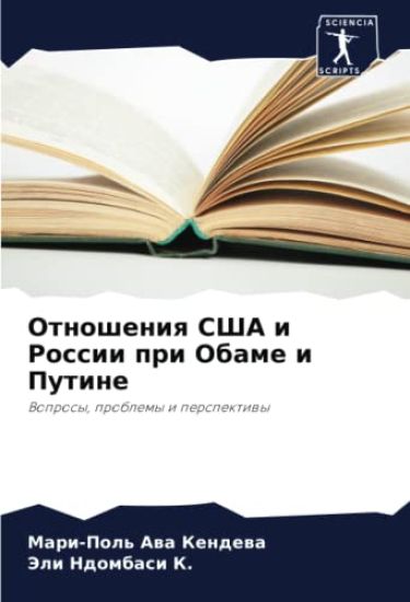 Otnosheniq SShA i Rossii pri Obame i Putine