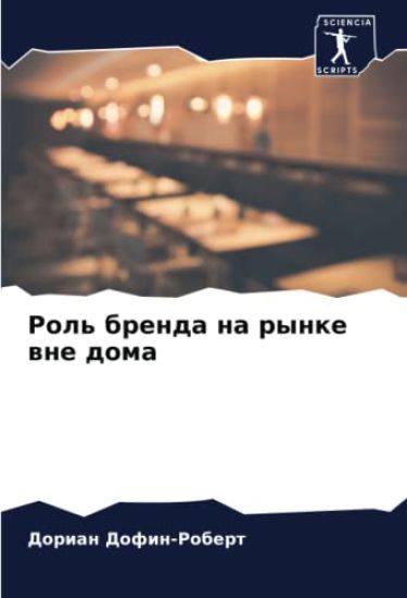 Rol' brenda na rynke wne doma