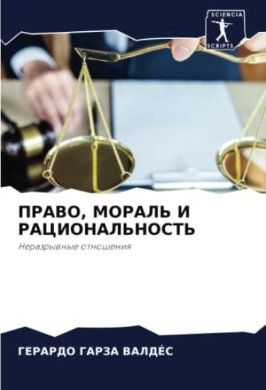 PRAVO, MORAL' I RACIONAL'NOST'