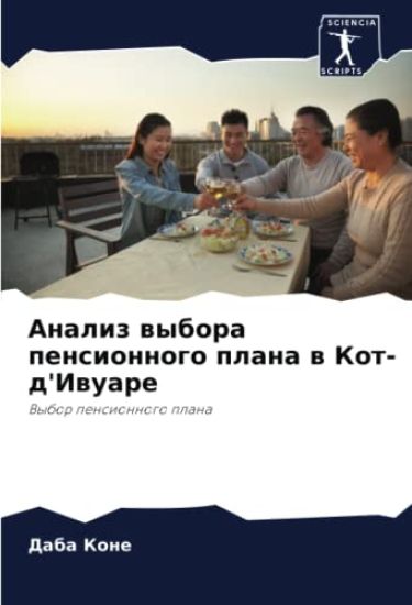 Analiz wybora pensionnogo plana w Kot-d'Iwuare