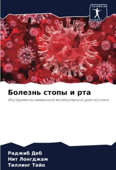Bolezn' stopy i rta