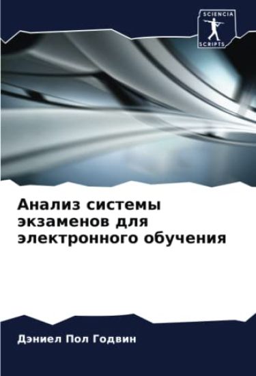 Analiz sistemy äkzamenow dlq älektronnogo obucheniq