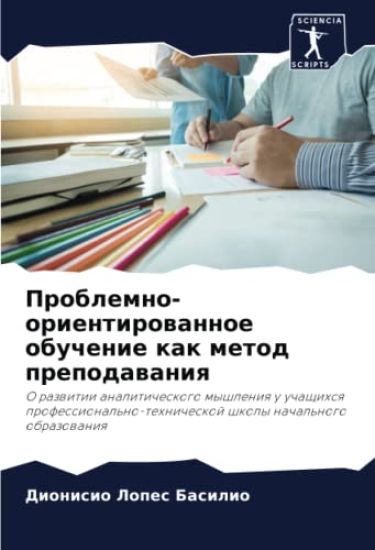 Problemno-orientirowannoe obuchenie kak metod prepodawaniq