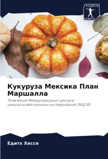 Kukuruza Mexika Plan Marshalla