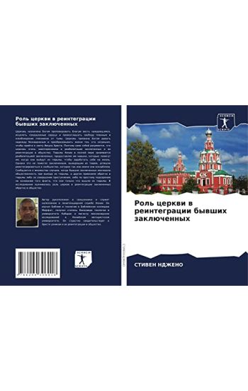 Rol' cerkwi w reintegracii bywshih zaklüchennyh