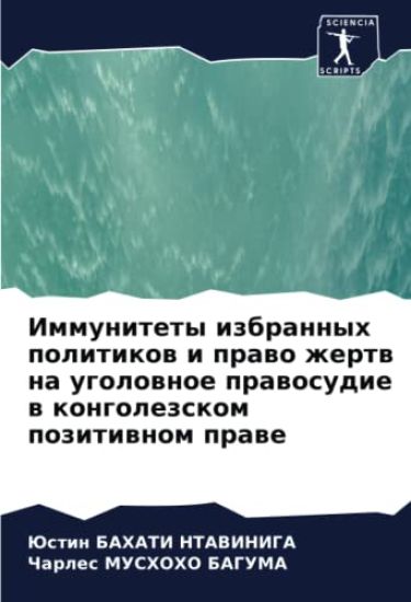 Immunitety izbrannyh politikow i prawo zhertw na ugolownoe prawosudie w kongolezskom pozitiwnom prawe