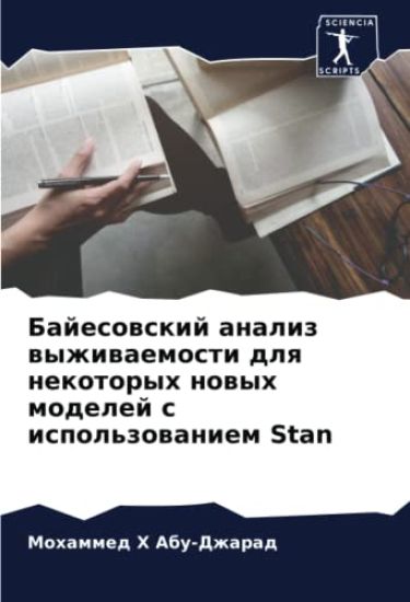 Bajesowskij analiz wyzhiwaemosti dlq nekotoryh nowyh modelej s ispol'zowaniem Stan