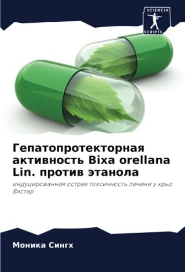 Gepatoprotektornaq aktiwnost' Bixa orellana Lin. protiw ätanola