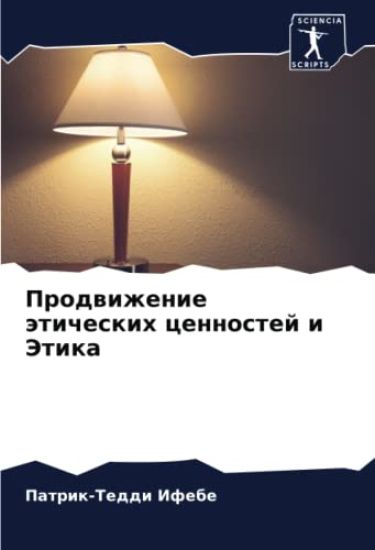 Prodwizhenie äticheskih cennostej i Jetika