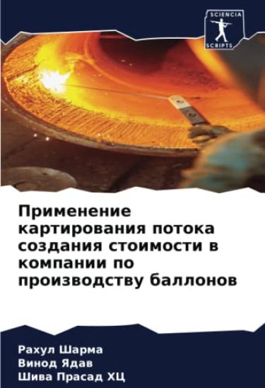 Primenenie kartirowaniq potoka sozdaniq stoimosti w kompanii po proizwodstwu ballonow