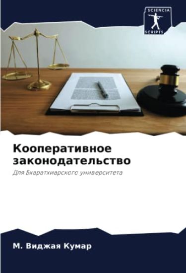 Kooperatiwnoe zakonodatel'stwo