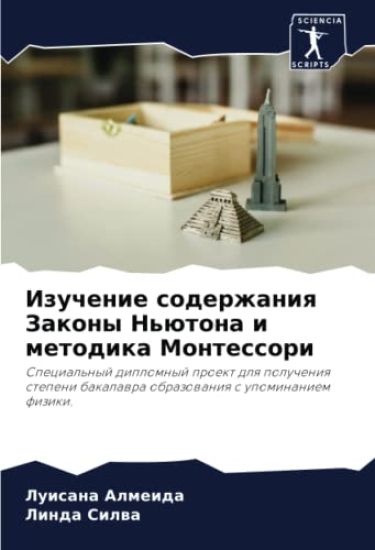 Izuchenie soderzhaniq Zakony N'ütona i metodika Montessori