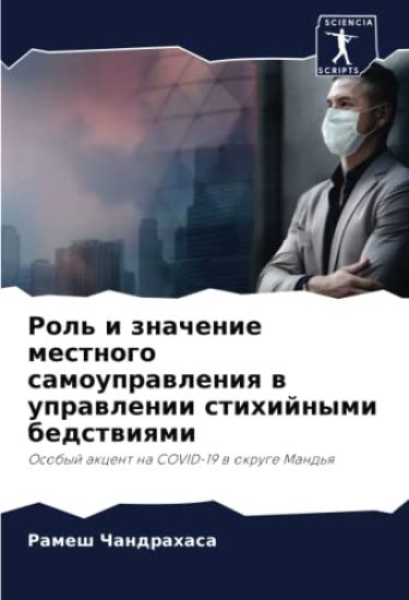 Rol' i znachenie mestnogo samouprawleniq w uprawlenii stihijnymi bedstwiqmi