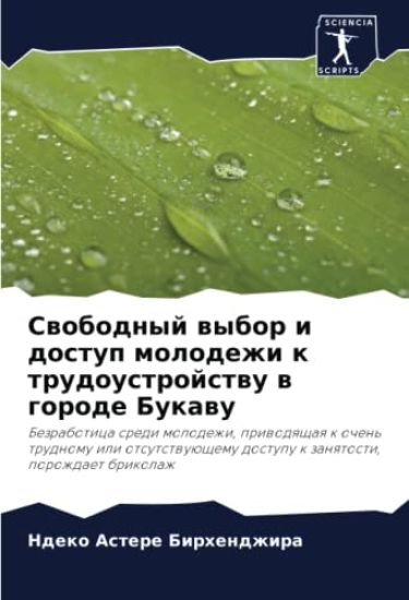 Swobodnyj wybor i dostup molodezhi k trudoustrojstwu w gorode Bukawu