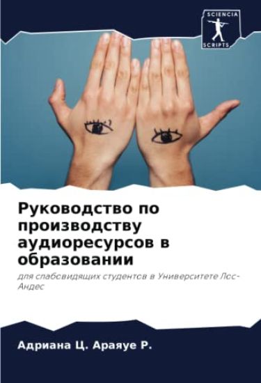 Rukowodstwo po proizwodstwu audioresursow w obrazowanii
