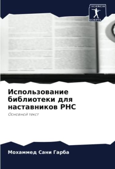 Ispol'zowanie biblioteki dlq nastawnikow PHC