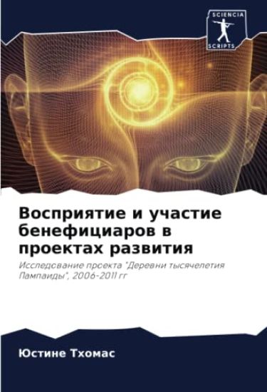 Vospriqtie i uchastie beneficiarow w proektah razwitiq