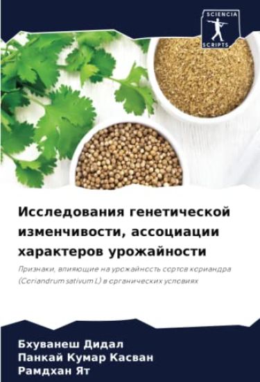 Issledowaniq geneticheskoj izmenchiwosti, associacii harakterow urozhajnosti