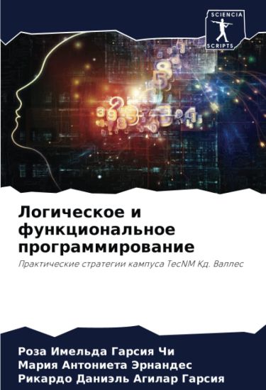 Logicheskoe i funkcional'noe programmirowanie