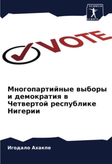 Mnogopartijnye wybory i demokratiq w Chetwertoj respublike Nigerii