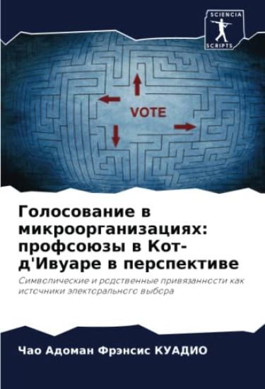 Golosowanie w mikroorganizaciqh: profsoüzy w Kot-d'Iwuare w perspektiwe