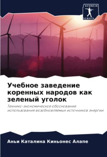 Uchebnoe zawedenie korennyh narodow kak zelenyj ugolok