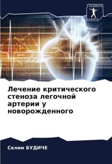 Lechenie kriticheskogo stenoza legochnoj arterii u noworozhdennogo